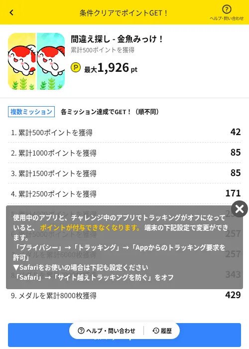 間違え探し - 金魚みっけ!の掲載記録画像(ハピタス(AppDriver)・2026年7月14日)