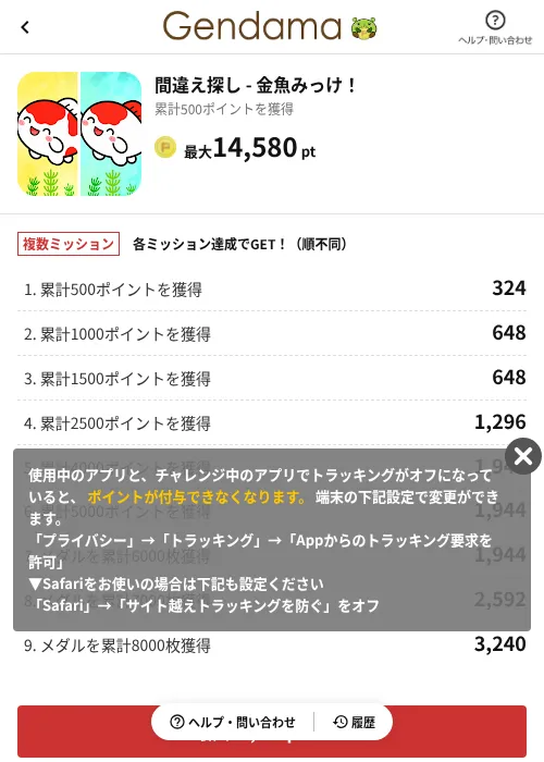 間違え探し - 金魚みっけ!の掲載記録画像(げん玉(AppDriver)・2026年7月14日)