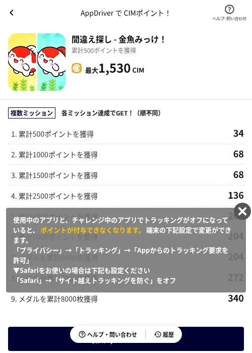 間違え探し - 金魚みっけ!の掲載記録画像(COINCOME(AppDriver)・2026年7月14日)