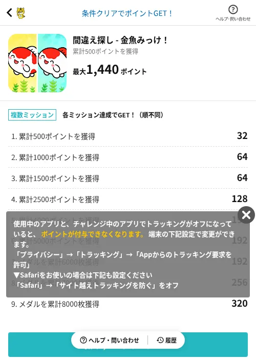 間違え探し - 金魚みっけ!の掲載記録画像(GMOポイ活(AppDriver)・2026年7月14日)