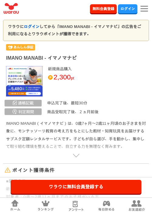 IMANO MANABI - イマノマナビの掲載記録画像（ワラウ・2026年7月14日）