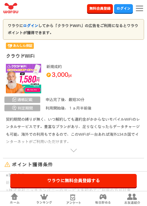 クラウドWiFiの掲載記録画像（ワラウ・2026年7月14日）