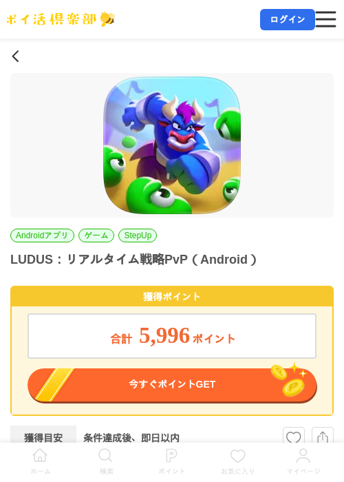 LUDUS:リアルタイム戦略PvP(Android)の掲載記録画像(ポイ活倶楽部・2026年7月14日)