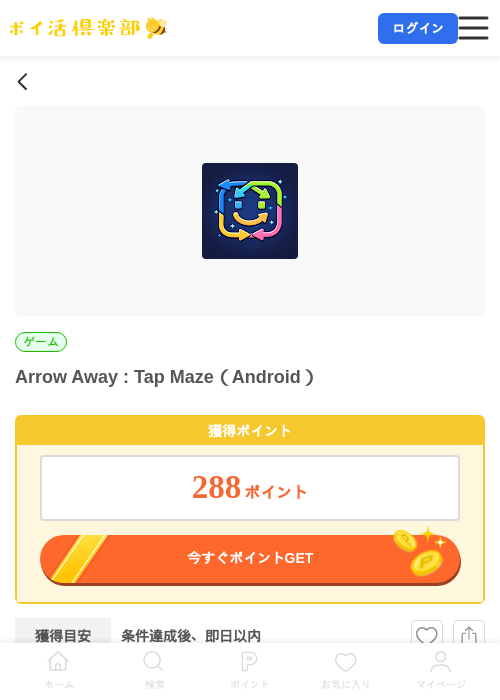 Arrow Away : Tap Maze(Android)の掲載記録画像(ポイ活倶楽部・2026年7月14日)