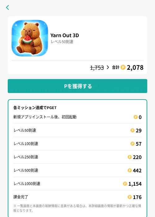 Yarn Out 3Dの掲載記録画像（モッピー（GF Rewards）・2026年7月14日）