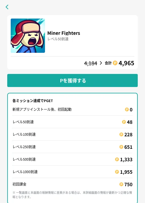 マイナーファイターズ!の掲載記録画像(モッピー(GF Rewards)・2026年7月14日)