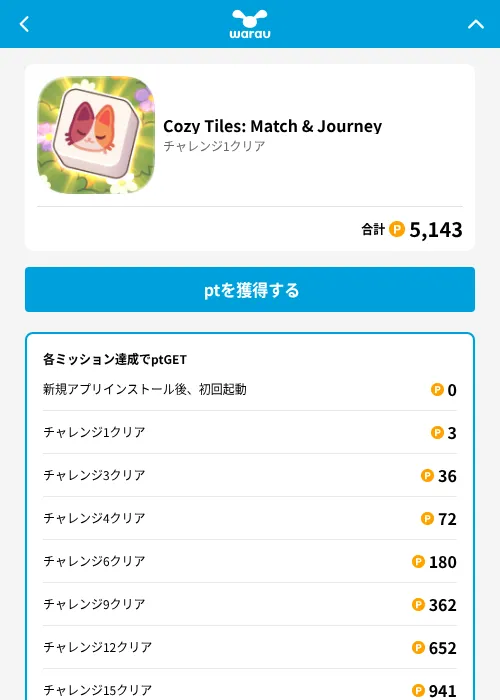 Cozy Tiles: Match & Journeyの掲載記録画像（ワラウ（GF Rewards）・2026年7月14日）