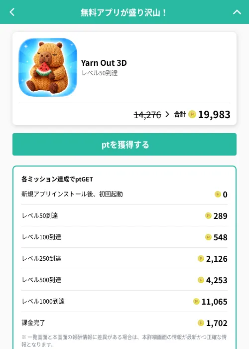 Yarn Out 3Dの掲載記録画像（げん玉（GF Rewards）・2026年7月14日）