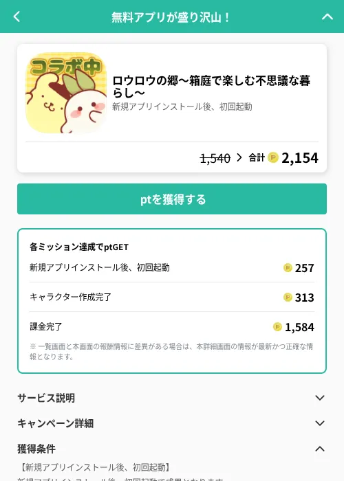 ロウロウの郷〜箱庭で楽しむ不思議な暮らし〜の掲載記録画像(げん玉(GF Rewards)・2026年7月14日)