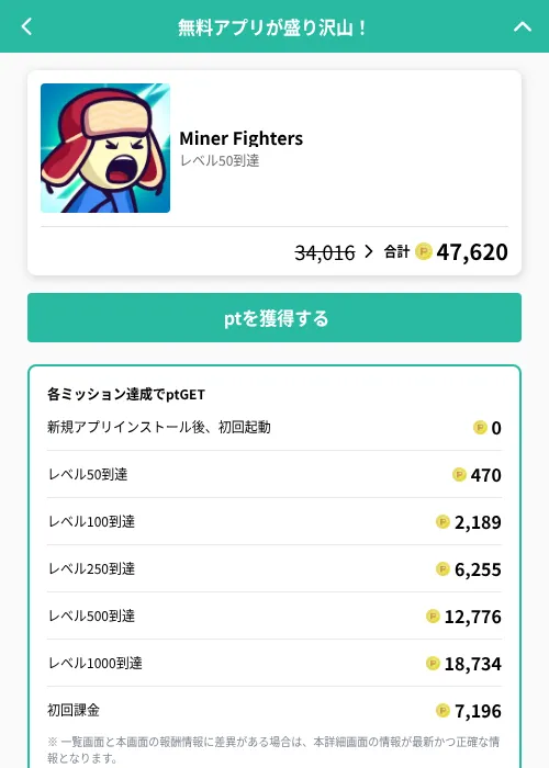 マイナーファイターズ!の掲載記録画像(げん玉(GF Rewards)・2026年7月14日)