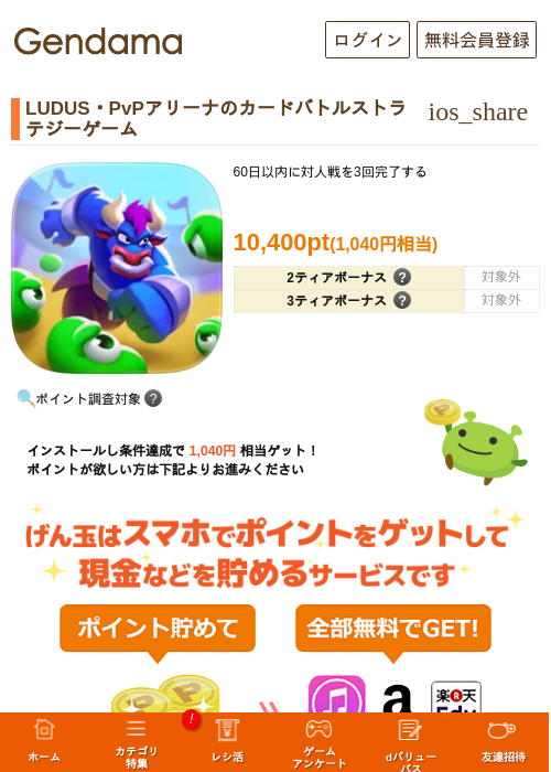LUDUS・PvPアリーナのカードバトルストラテジーゲームの掲載記録画像（げん玉・2026年7月14日）