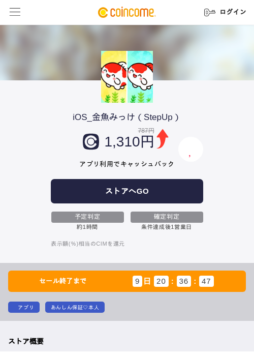 iOS_金魚みっけ(StepUp)の掲載記録画像(COINCOME・2026年7月15日)