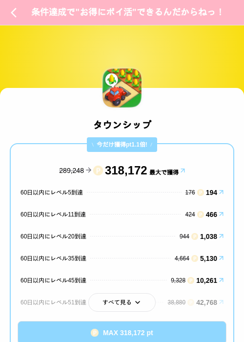 タウンシップの掲載記録画像(Powl(SKYFLAG)・2026年8月12日)