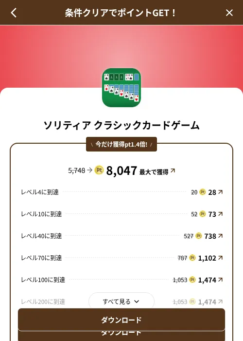 ソリティア クラシックカードゲームの掲載記録画像（げん玉（SKYFLAG）・2026年8月9日）
