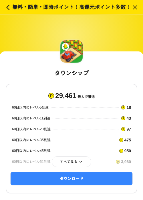 タウンシップの掲載記録画像(ハピタス(SKYFLAG)・2026年7月14日)