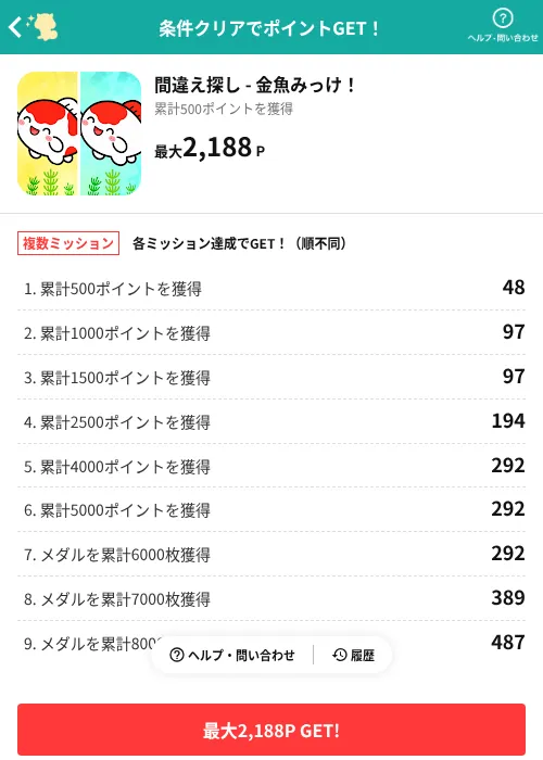 間違え探し - 金魚みっけ!の掲載記録画像(モッピー(AppDriver)・2026年7月14日)