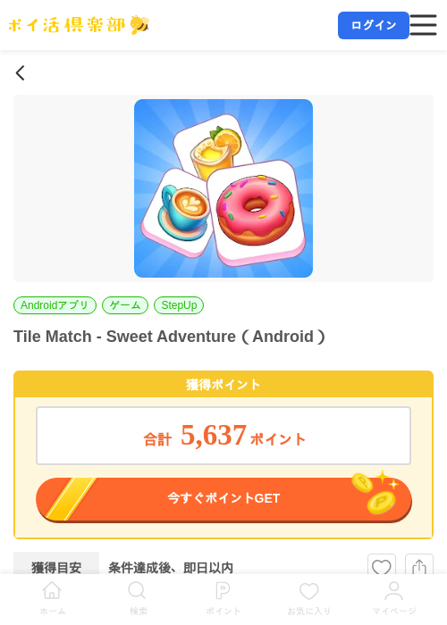Tile Match - Sweet Adventure(Android)の掲載記録画像(ポイ活倶楽部・2026年7月14日)