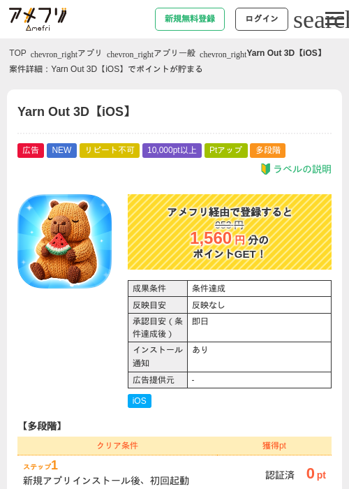 Yarn Out 3D【iOS】の掲載記録画像（アメフリ・2026年7月14日）