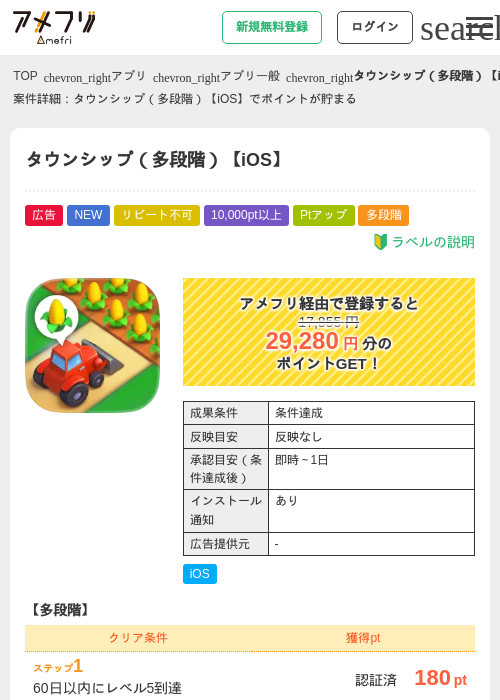 タウンシップ(多段階)【iOS】の掲載記録画像(アメフリ・2026年7月14日)