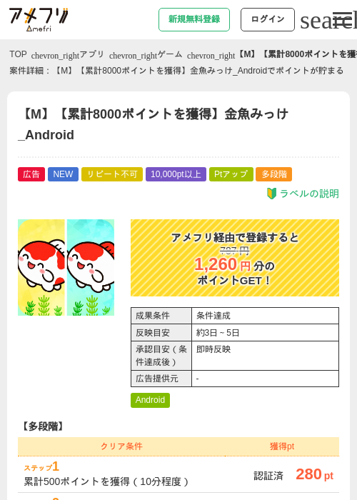 【M】【累計8000ポイントを獲得】金魚みっけ_Androidの掲載記録画像（アメフリ・2026年7月15日）