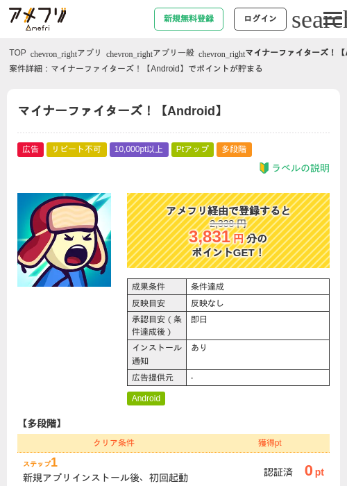 マイナーファイターズ!【Android】の掲載記録画像(アメフリ・2026年8月17日)