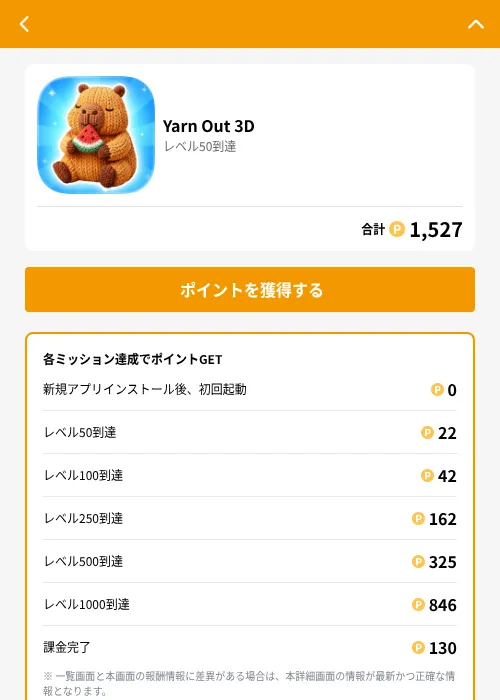 Yarn Out 3Dの掲載記録画像（GMOポイ活（GF Rewards）・2026年7月14日）