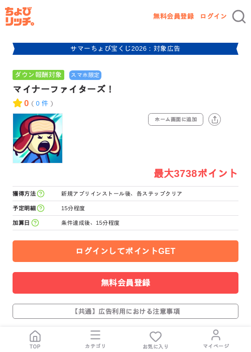 マイナーファイターズ!の掲載記録画像(ちょびリッチ・2026年8月17日)