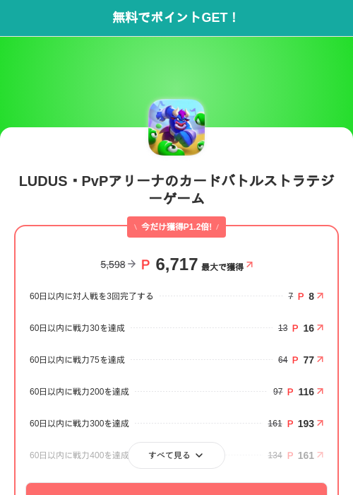LUDUS・PvPアリーナのカードバトルストラテジーゲームの掲載記録画像（モッピー（SKYFLAG）・2026年7月14日）