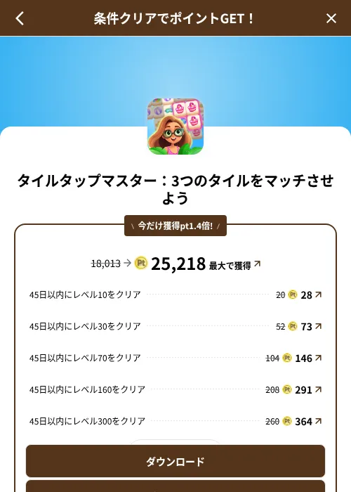 タイルタップマスター：3つのタイルをマッチさせようの掲載記録画像（げん玉（SKYFLAG）・2026年8月9日）