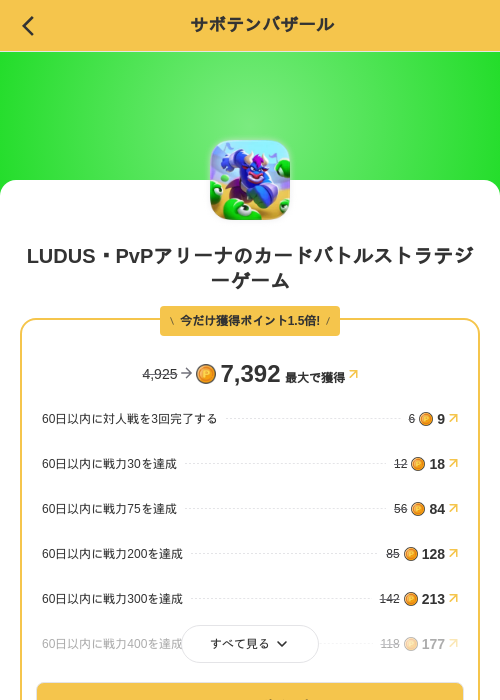 LUDUS・PvPアリーナのカードバトルストラテジーゲームの掲載記録画像(MIKOSHI(SKYFLAG)・2026年8月13日)