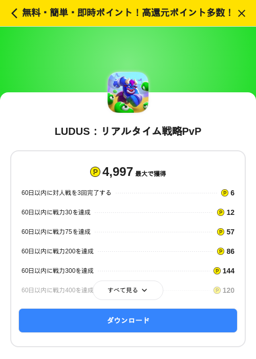 LUDUS:リアルタイム戦略PvPの掲載記録画像(ハピタス(SKYFLAG)・2026年7月14日)
