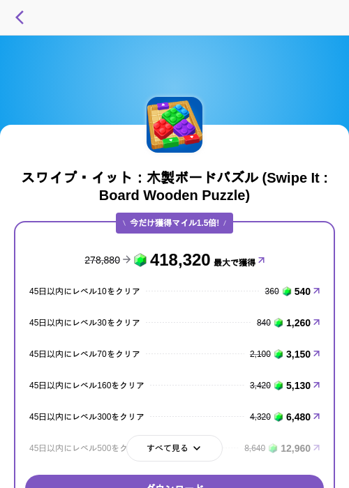 スワイプ・イット:木製ボードパズル (Swipe It : Board Wooden Puzzle)の掲載記録画像(トリマ (ミッションA)・2026年7月14日)