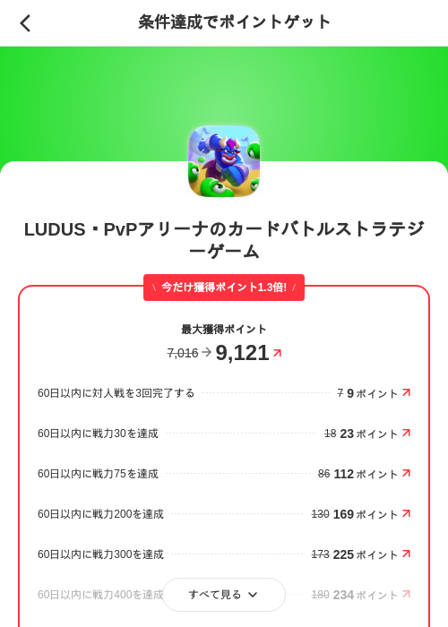 LUDUS・PvPアリーナのカードバトルストラテジーゲームの掲載記録画像(メルカリ(ポイントゲット)・2026年7月17日)