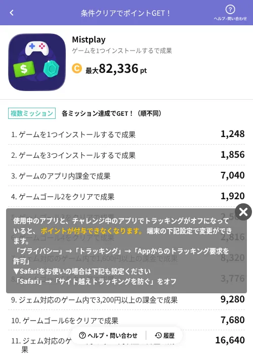 Mistplayの掲載記録画像(Powl(AppDriver)・2026年7月15日)