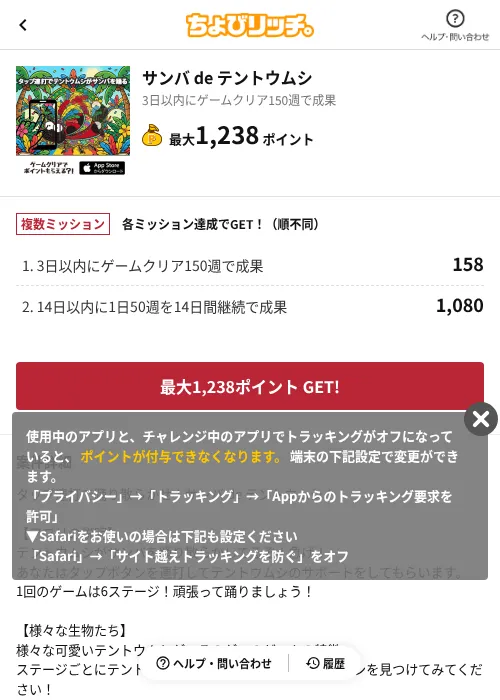 サンバ de テントウムシの掲載記録画像(ちょびリッチ(AppDriver)・2026年7月14日)