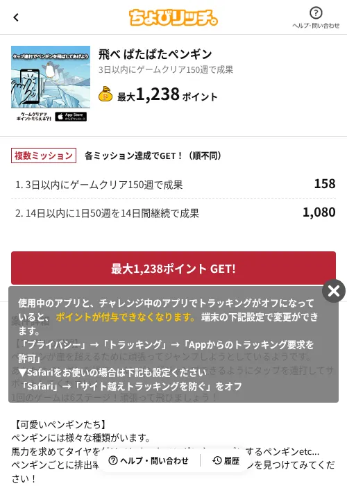 飛べ ぱたぱたペンギンの掲載記録画像（ちょびリッチ（AppDriver）・2026年7月14日）