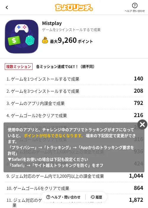 Mistplayの掲載記録画像(ちょびリッチ(AppDriver)・2026年7月14日)