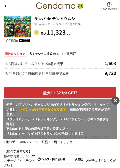 サンバ de テントウムシの掲載記録画像（げん玉（AppDriver）・2026年7月14日）