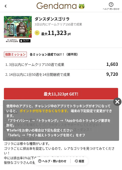 ダンスダンスゴリラの掲載記録画像（げん玉（AppDriver）・2026年7月14日）