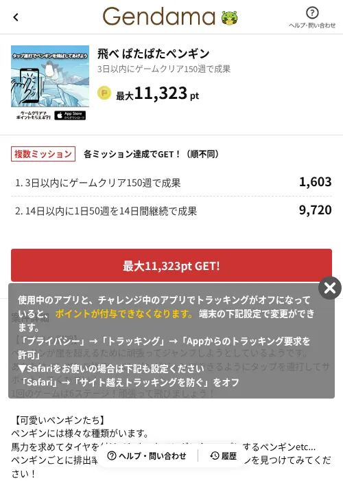 飛べ ぱたぱたペンギンの掲載記録画像(げん玉(AppDriver)・2026年7月14日)