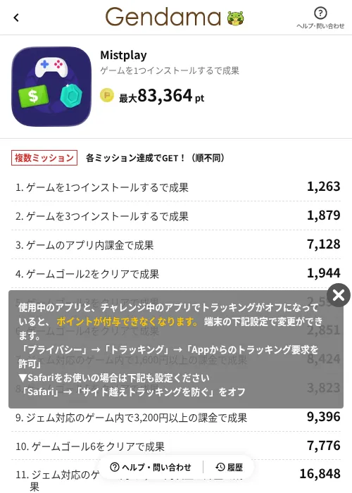 Mistplayの掲載記録画像(げん玉(AppDriver)・2026年7月14日)
