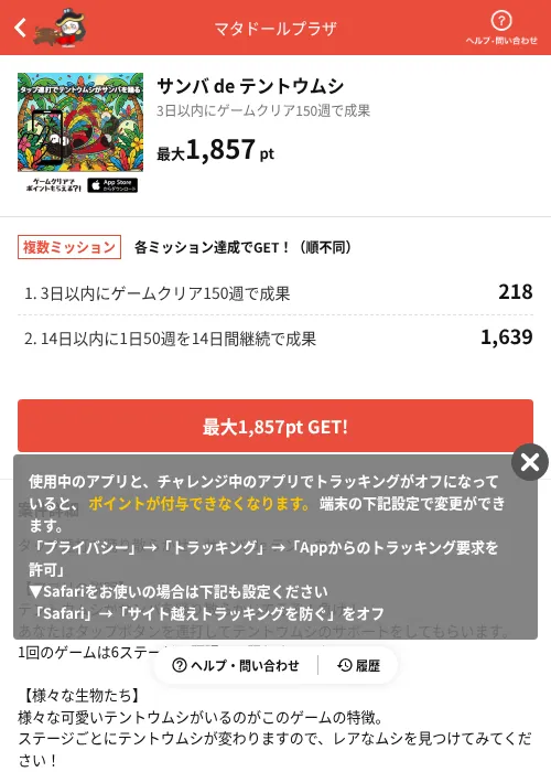 サンバ de テントウムシの掲載記録画像(MIKOSHI(AppDriver)・2026年7月14日)