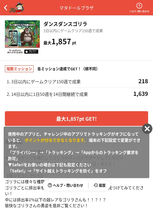 ダンスダンスゴリラの掲載記録画像（MIKOSHI（AppDriver）・2026年7月14日）