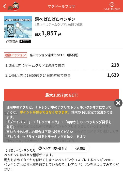 飛べ ぱたぱたペンギンの掲載記録画像(MIKOSHI(AppDriver)・2026年7月14日)