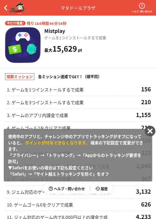 Mistplayの掲載記録画像（MIKOSHI（AppDriver）・2026年10月3日）