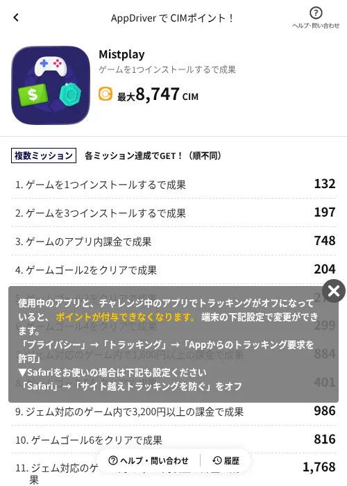 Mistplayの掲載記録画像(COINCOME(AppDriver)・2026年7月14日)