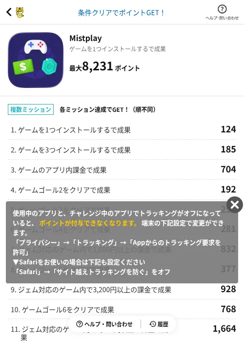 Mistplayの掲載記録画像(GMOポイ活(AppDriver)・2026年7月14日)