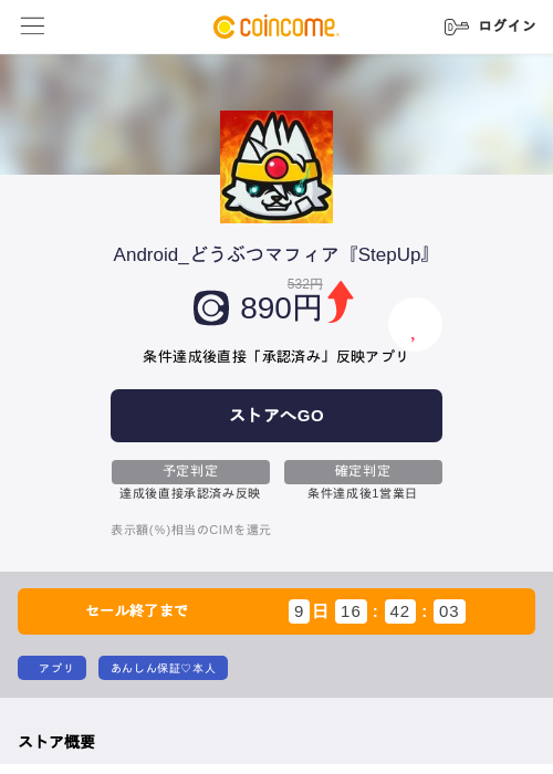 Android_どうぶつマフィア『StepUp』の掲載記録画像（COINCOME・2026年7月15日）