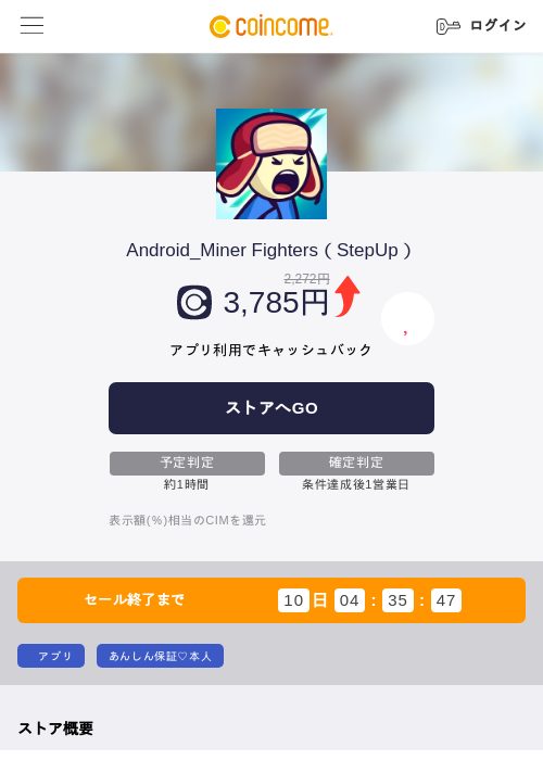 Android_Miner Fighters(StepUp)の掲載記録画像(COINCOME・2026年7月14日)