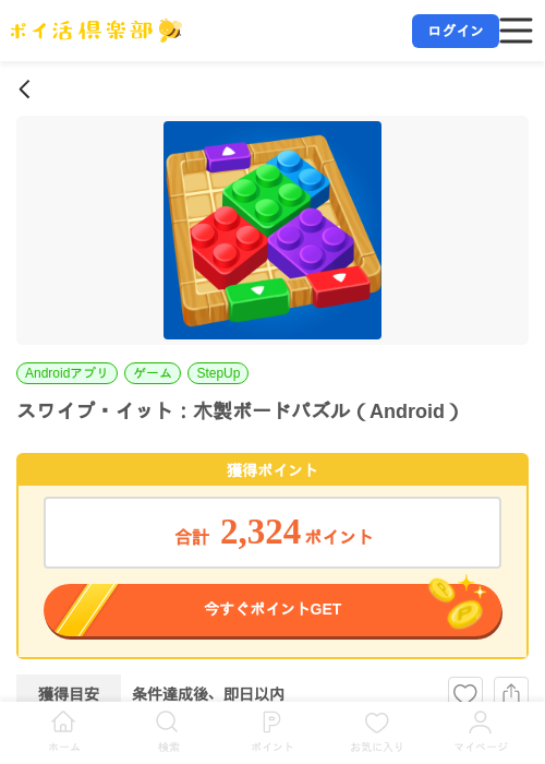 スワイプ・イット：木製ボードパズル（Android）の掲載記録画像（ポイ活倶楽部・2026年7月14日）
